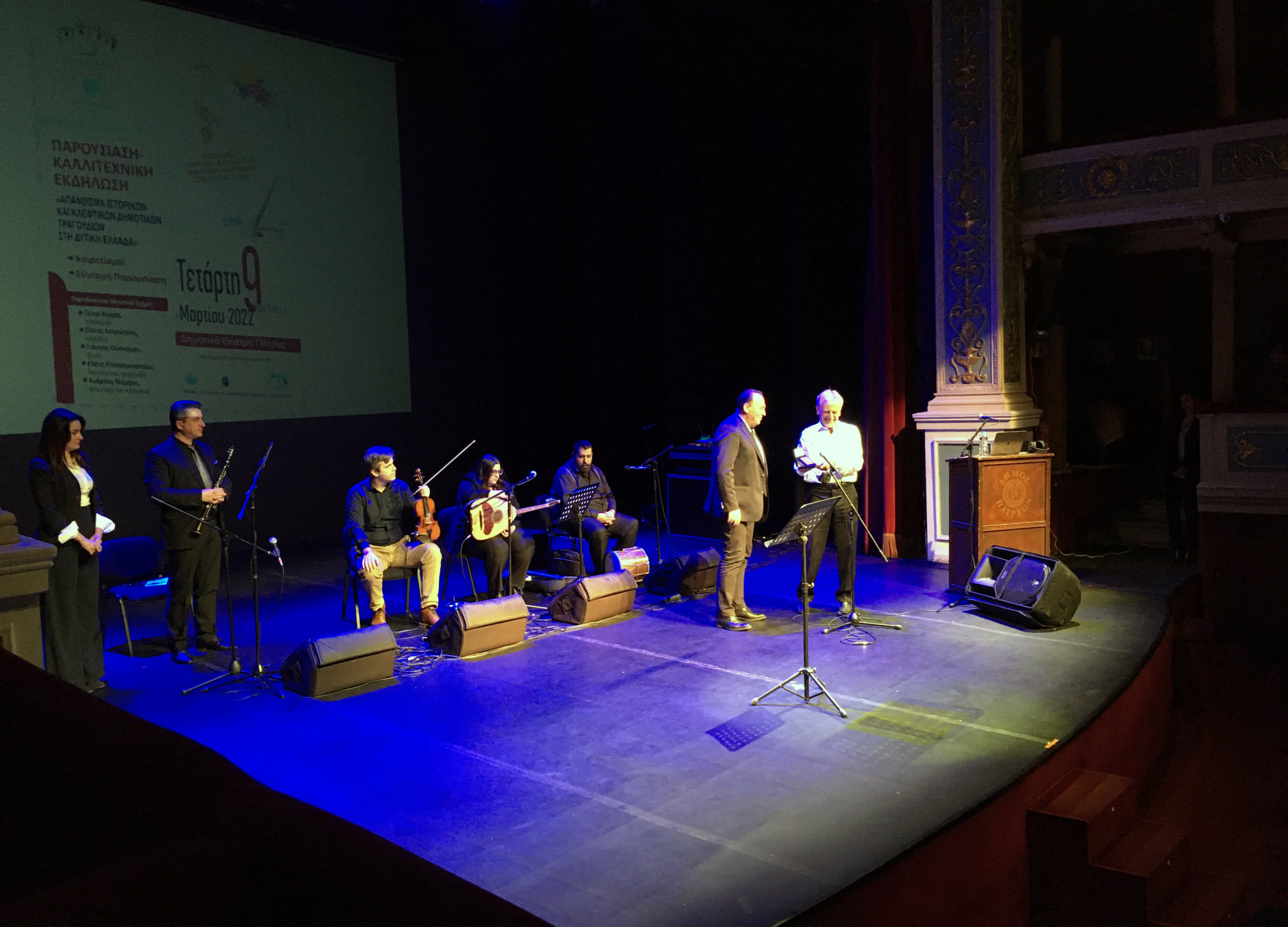 Παρουσίαση του βιβλίου της Χορολογικής Εταιρείας