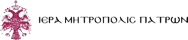 ιερα μητροπολις πατρων